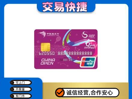 和田市民丰县购物卡回收中银通支付卡.jpg