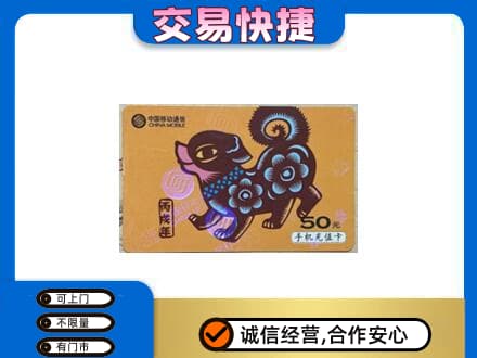 和田市民丰县购物卡回收移动卡.jpg