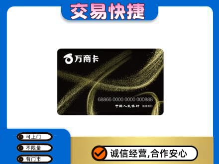 和田市民丰县高价回收万商卡