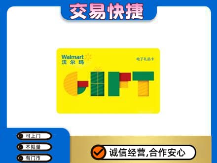 和田市民丰县购物卡回收沃尔玛电子卡.jpg
