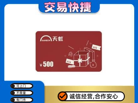 和田市民丰县回收天虹卡
