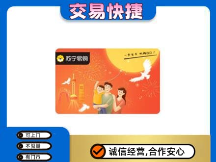 和田市民丰县购物卡回收苏宁易购卡.jpg