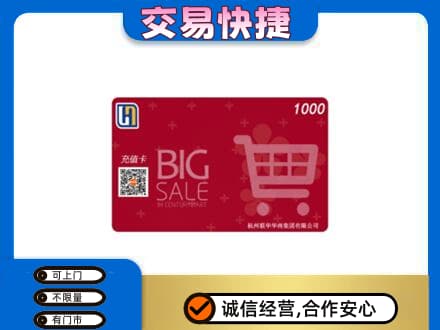 和田市民丰县回收世纪联华卡