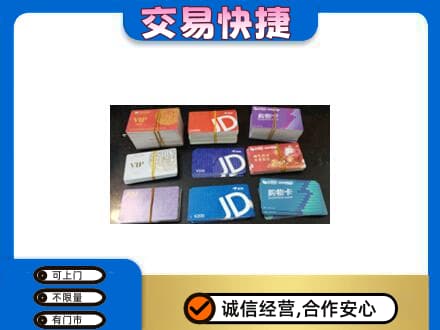 和田市民丰县回收超市卡