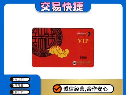 和田市民丰县购物卡回收瑞祥商联卡.jpg