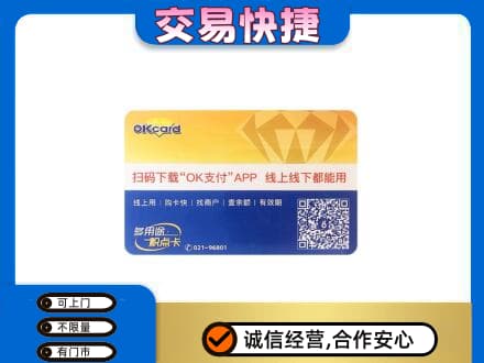 和田市民丰县购物卡回收百联ok卡.jpg