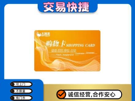 和田市民丰县购物卡回收大润发卡.jpg