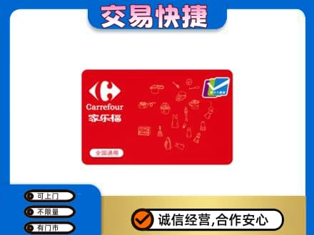 和田市民丰县回收家乐福卡