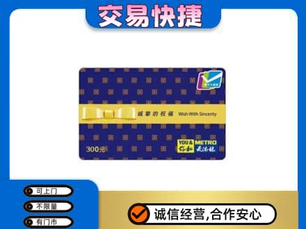 和田市民丰县购物卡回收麦德龙卡.jpg
