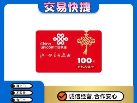和田市民丰县购物卡回收联通卡.jpg