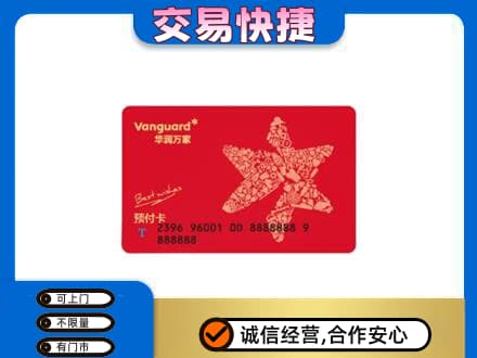 和田市民丰县购物卡回收华润万家卡.jpg