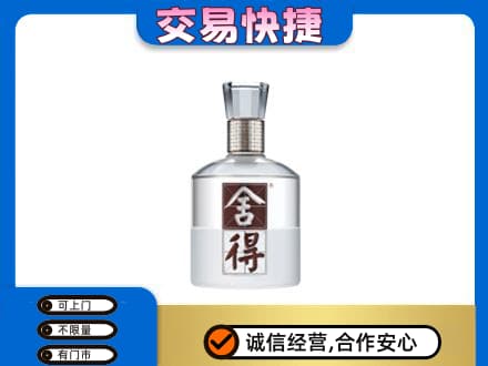 和田市民丰县名酒回收舍得.jpg
